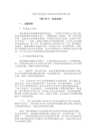 综合实践活动种植方案