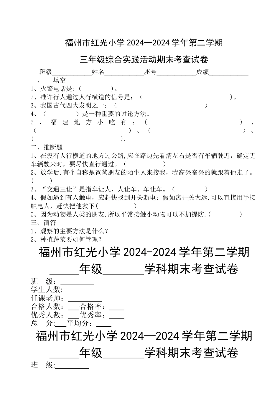 综合实践活动试卷_第1页