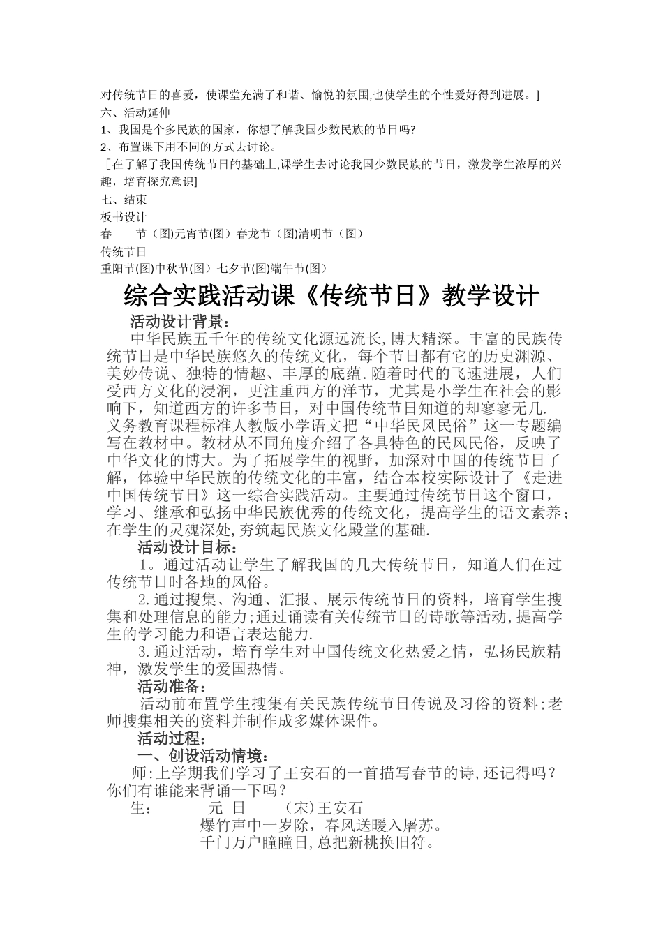 综合实践活动课《中华传统节日》教案_第2页