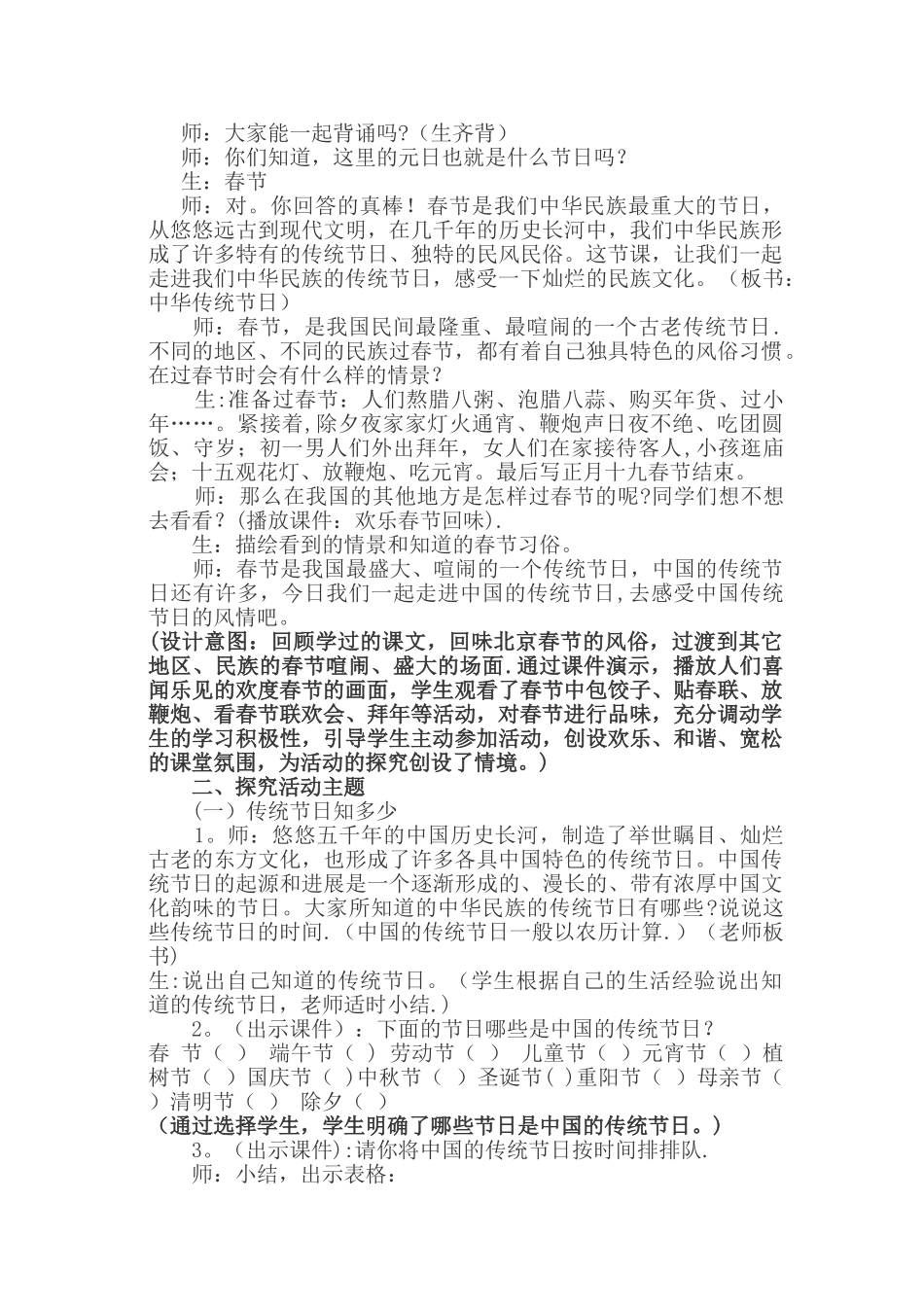 综合实践活动课《中华传统节日》教案_第3页