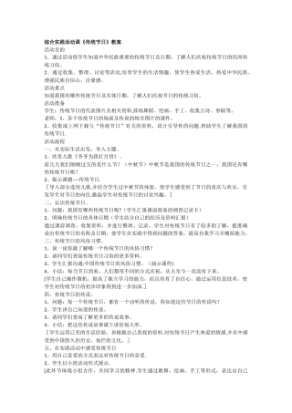 综合实践活动课《中华传统节日》教案