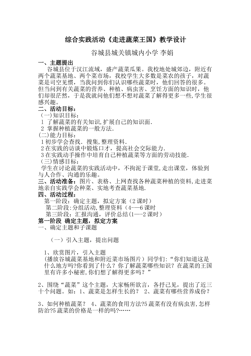 综合实践活动蔬菜教案_第1页