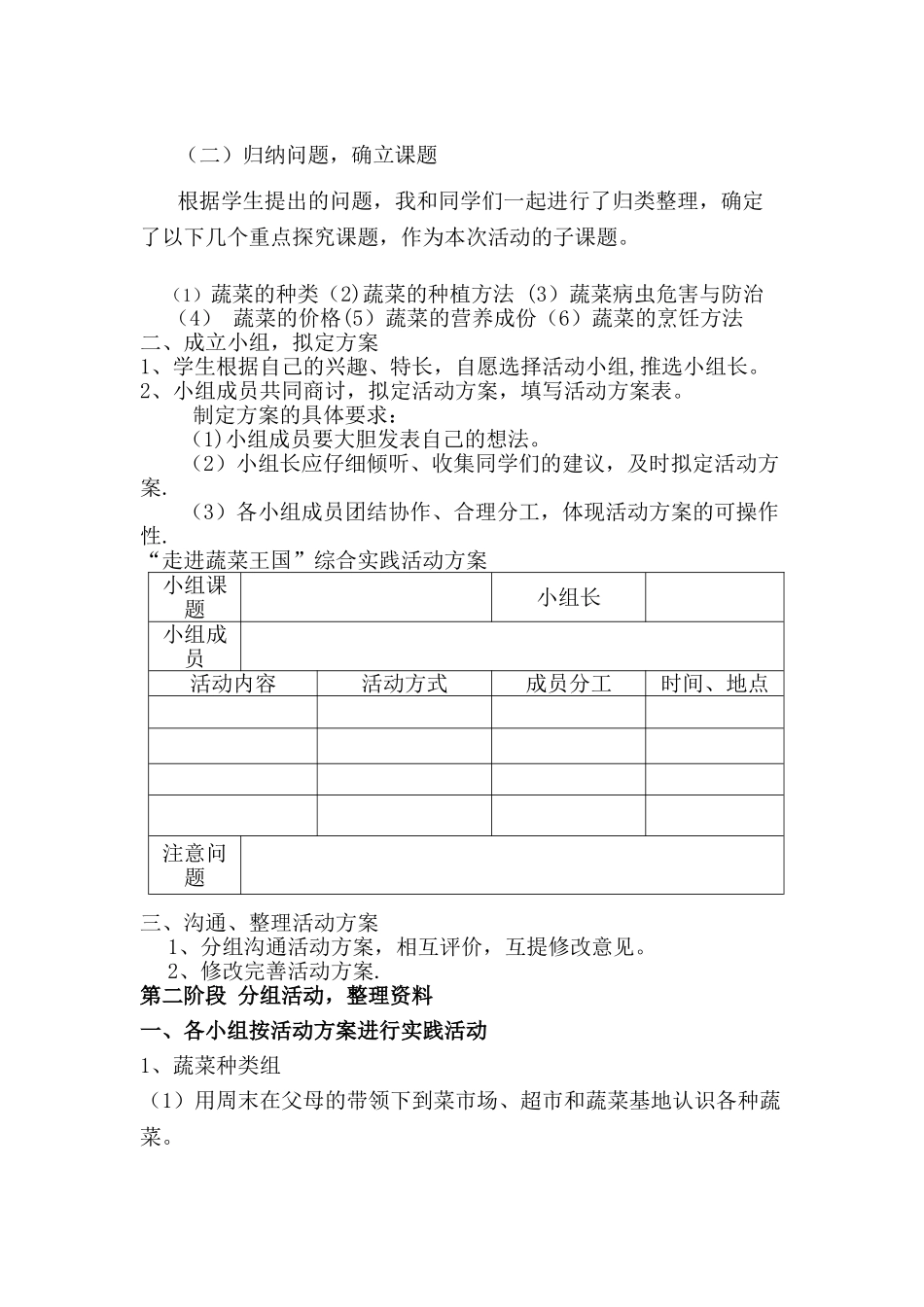 综合实践活动蔬菜教案_第2页