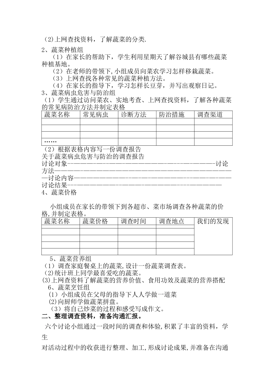 综合实践活动蔬菜教案_第3页