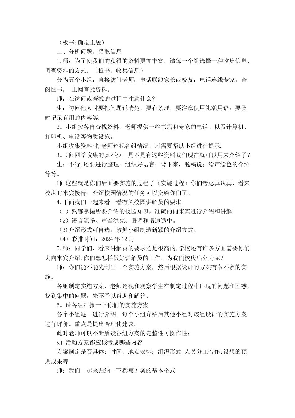 综合实践活动教案我是小小讲解员_第2页