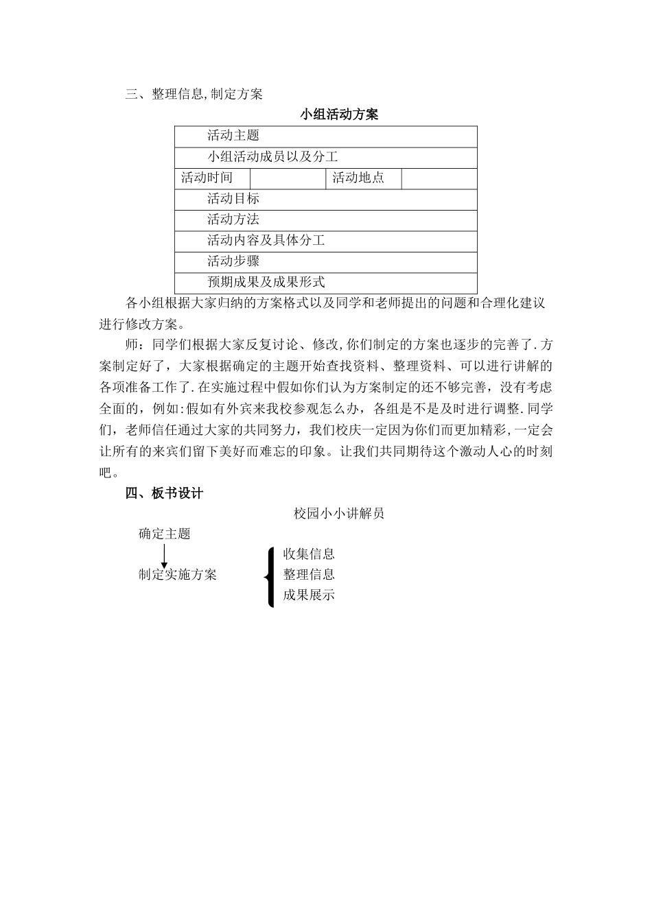 综合实践活动教案我是小小讲解员_第3页