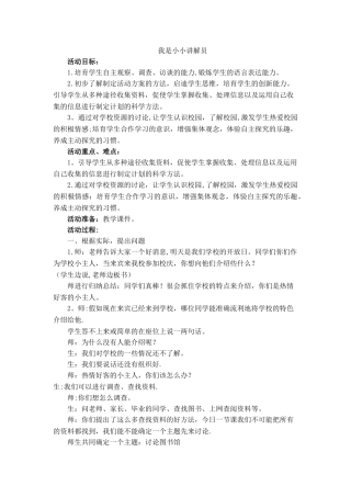 综合实践活动教案我是小小讲解员