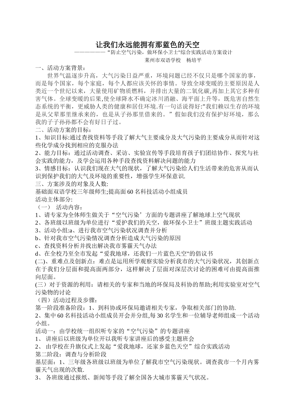 综合实践活动方案设计_第1页