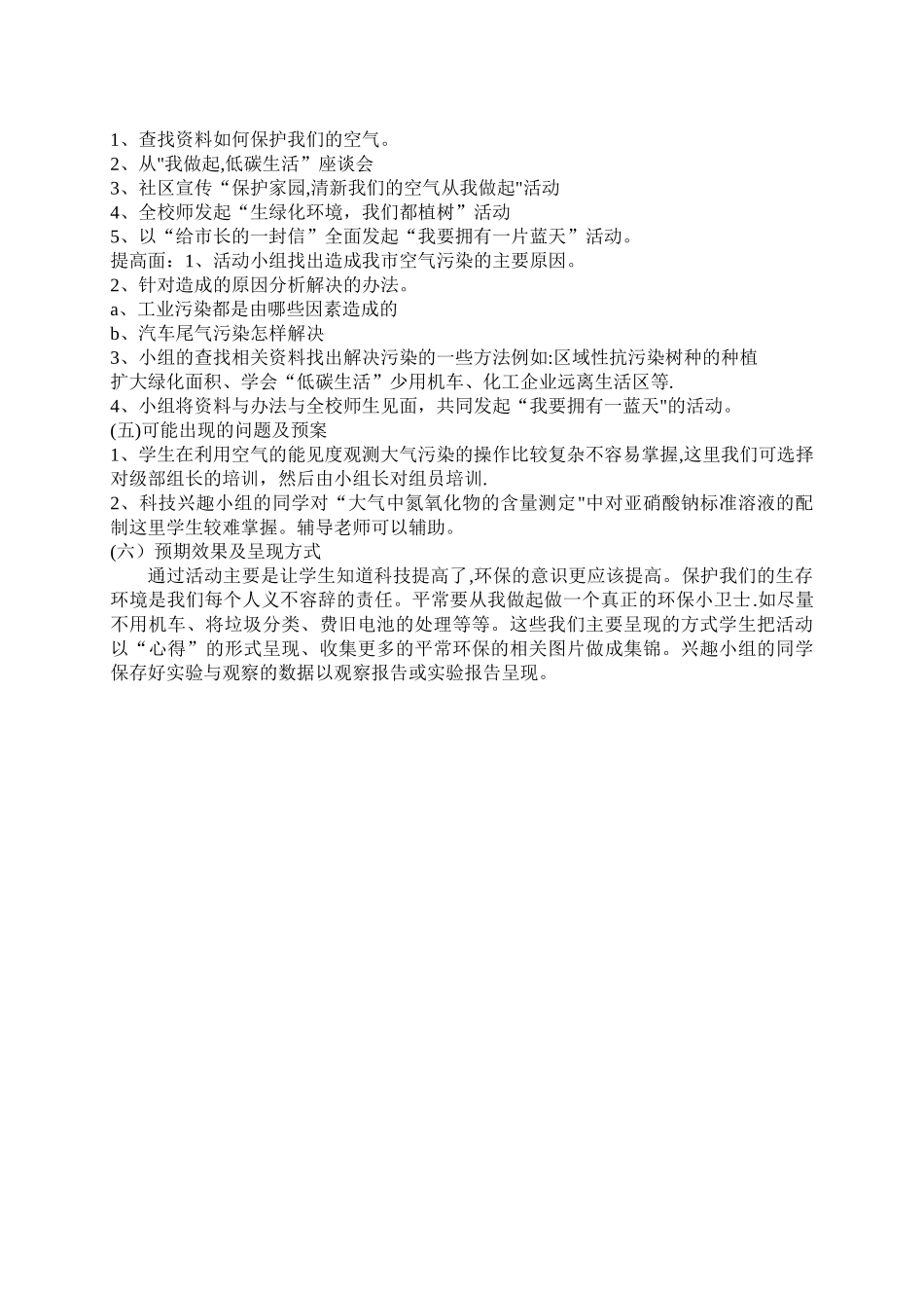 综合实践活动方案设计_第3页