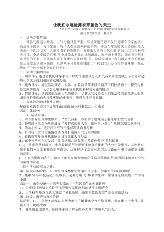 综合实践活动方案设计