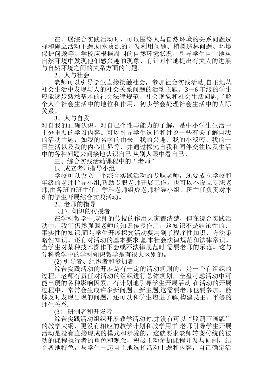 综合实践活动课程培训总结_第2页