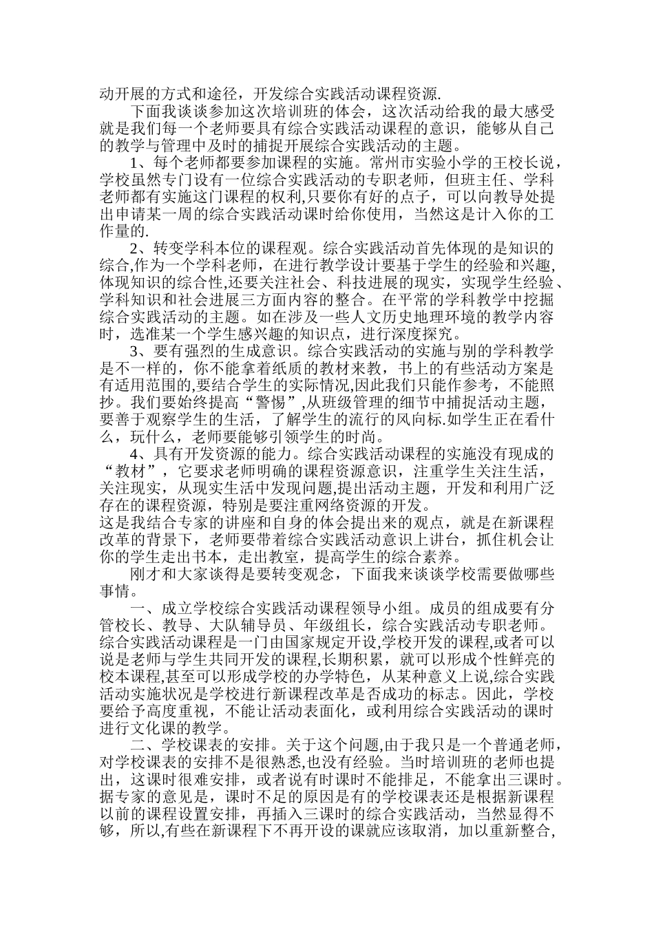 综合实践活动课程培训总结_第3页
