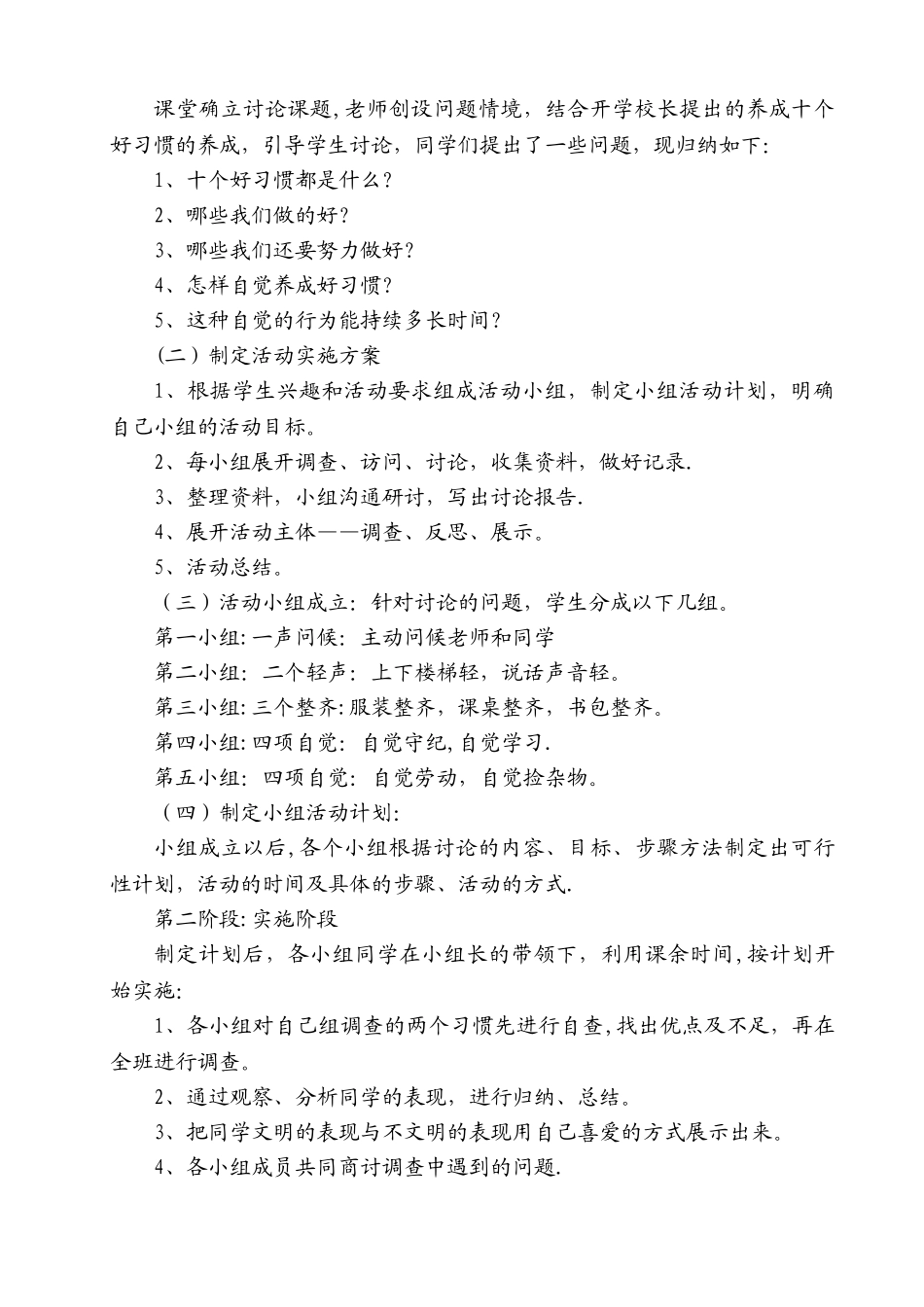 综合实践活动课程教案_第2页