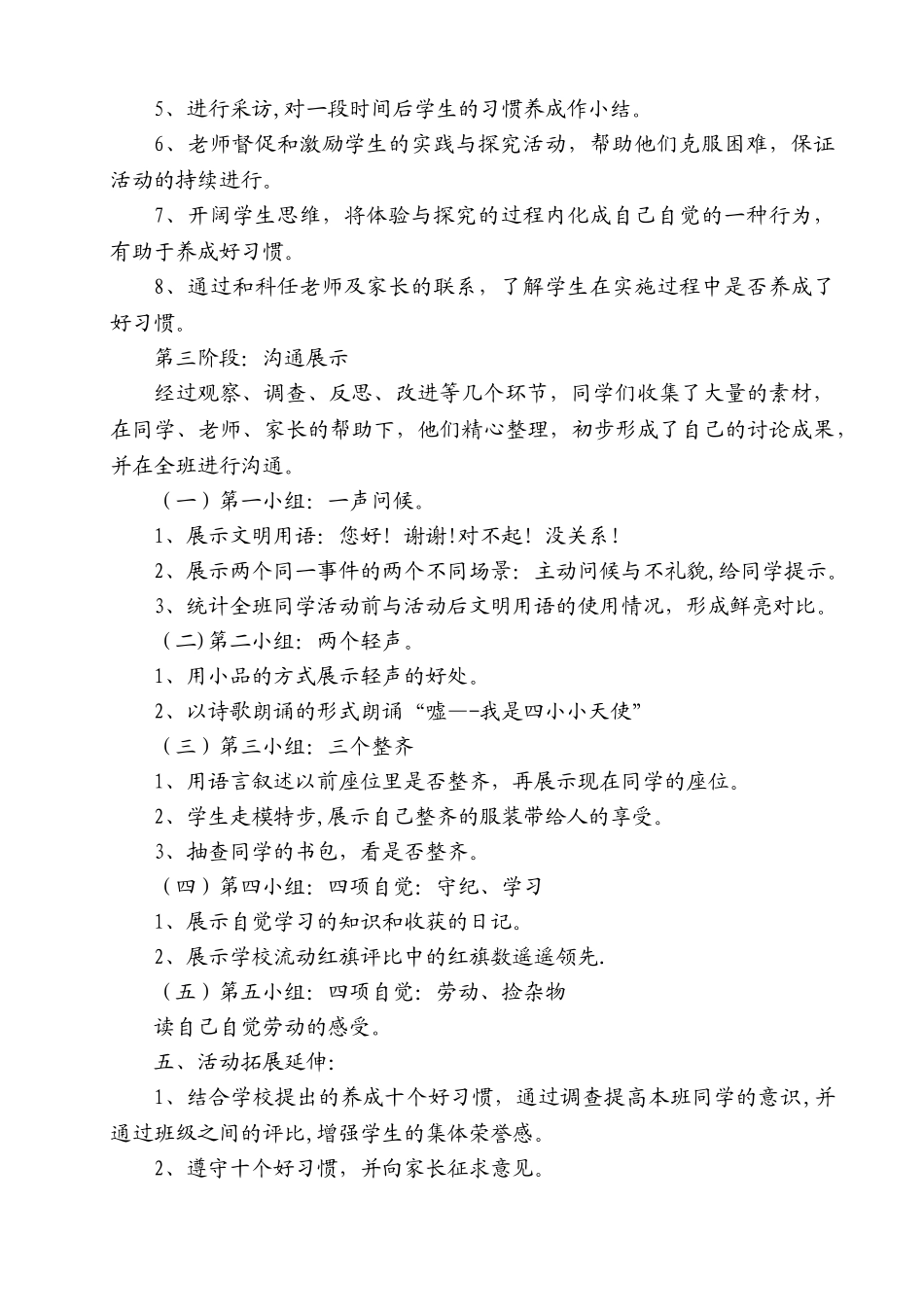 综合实践活动课程教案_第3页