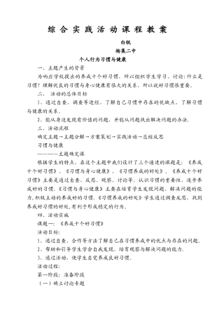 综合实践活动课程教案