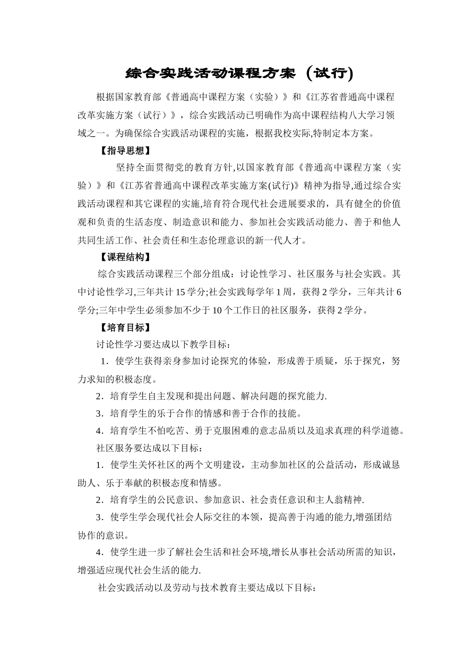 综合实践活动课程方案_第1页