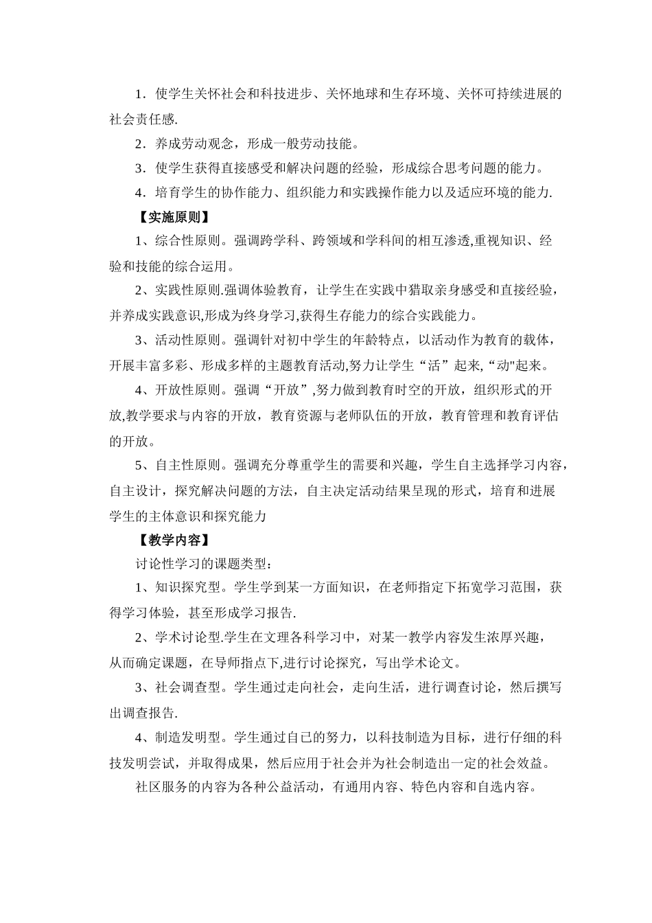 综合实践活动课程方案_第2页