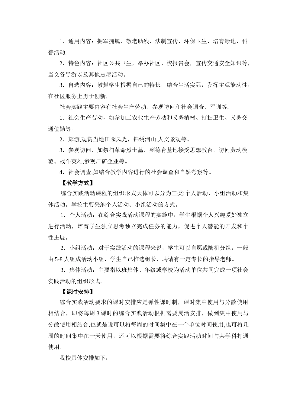 综合实践活动课程方案_第3页