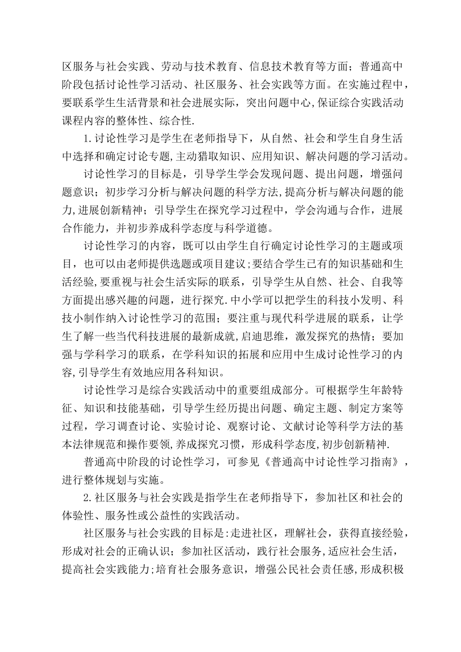 综合实践活动课程标准-_第2页