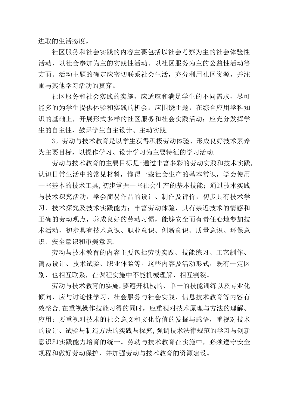 综合实践活动课程标准-_第3页
