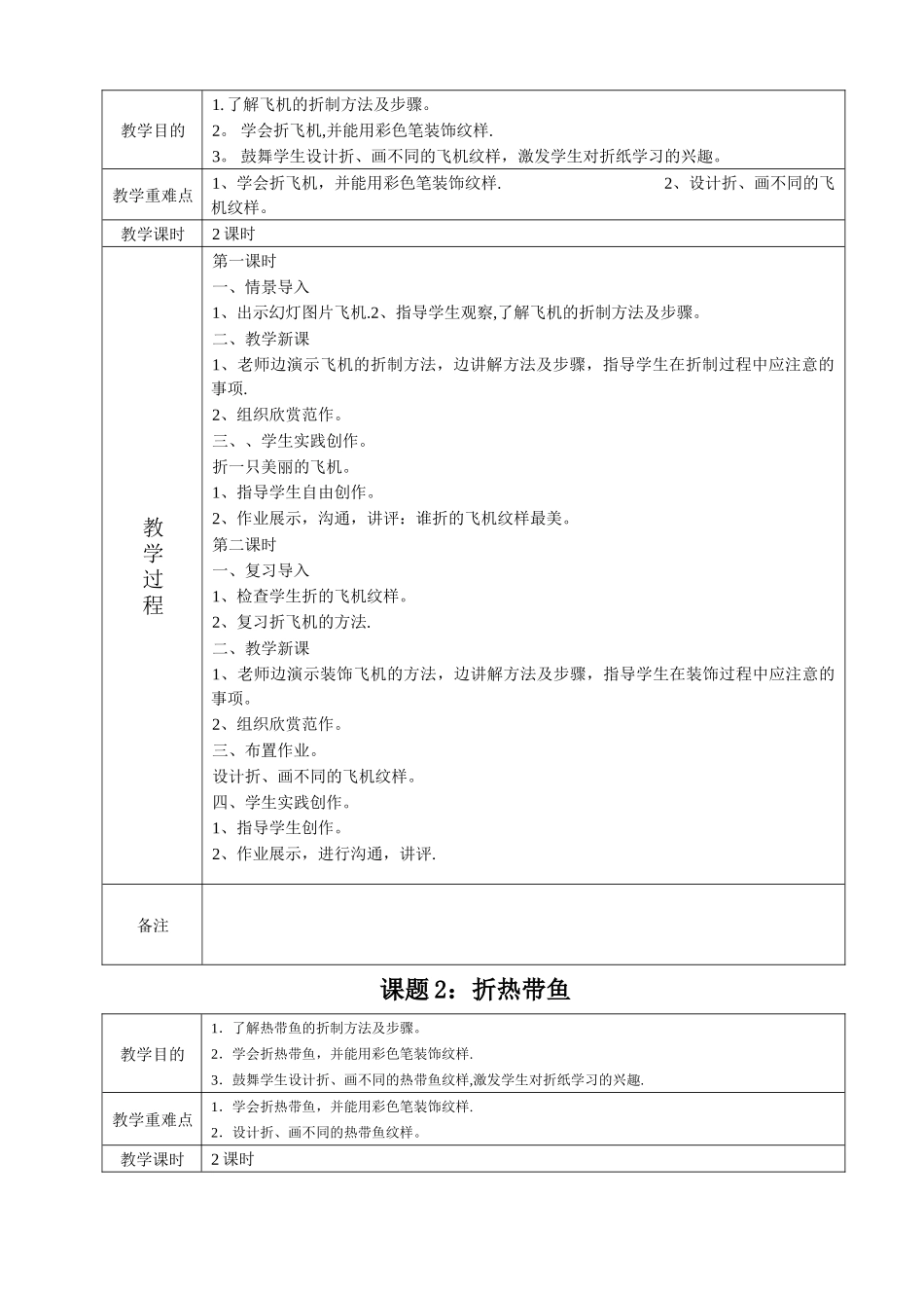 综合实践课折纸教案_第2页