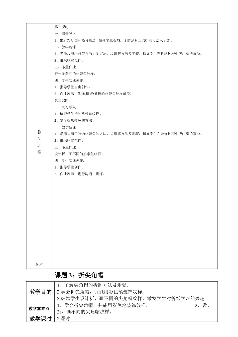 综合实践课折纸教案_第3页