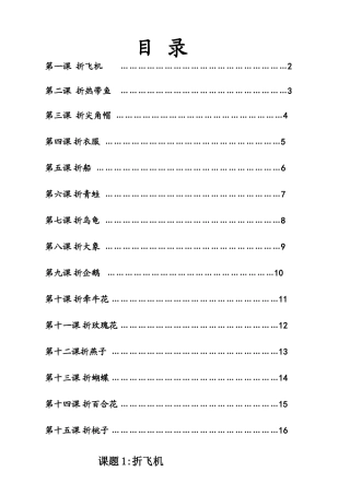综合实践课折纸教案