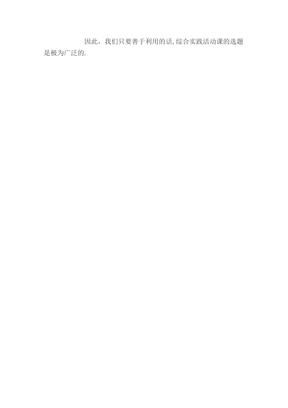 综合实践活动课活动课学习体会_第2页