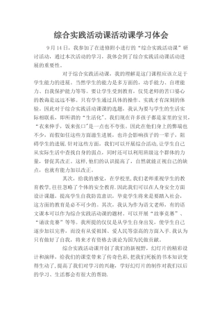 综合实践活动课活动课学习体会