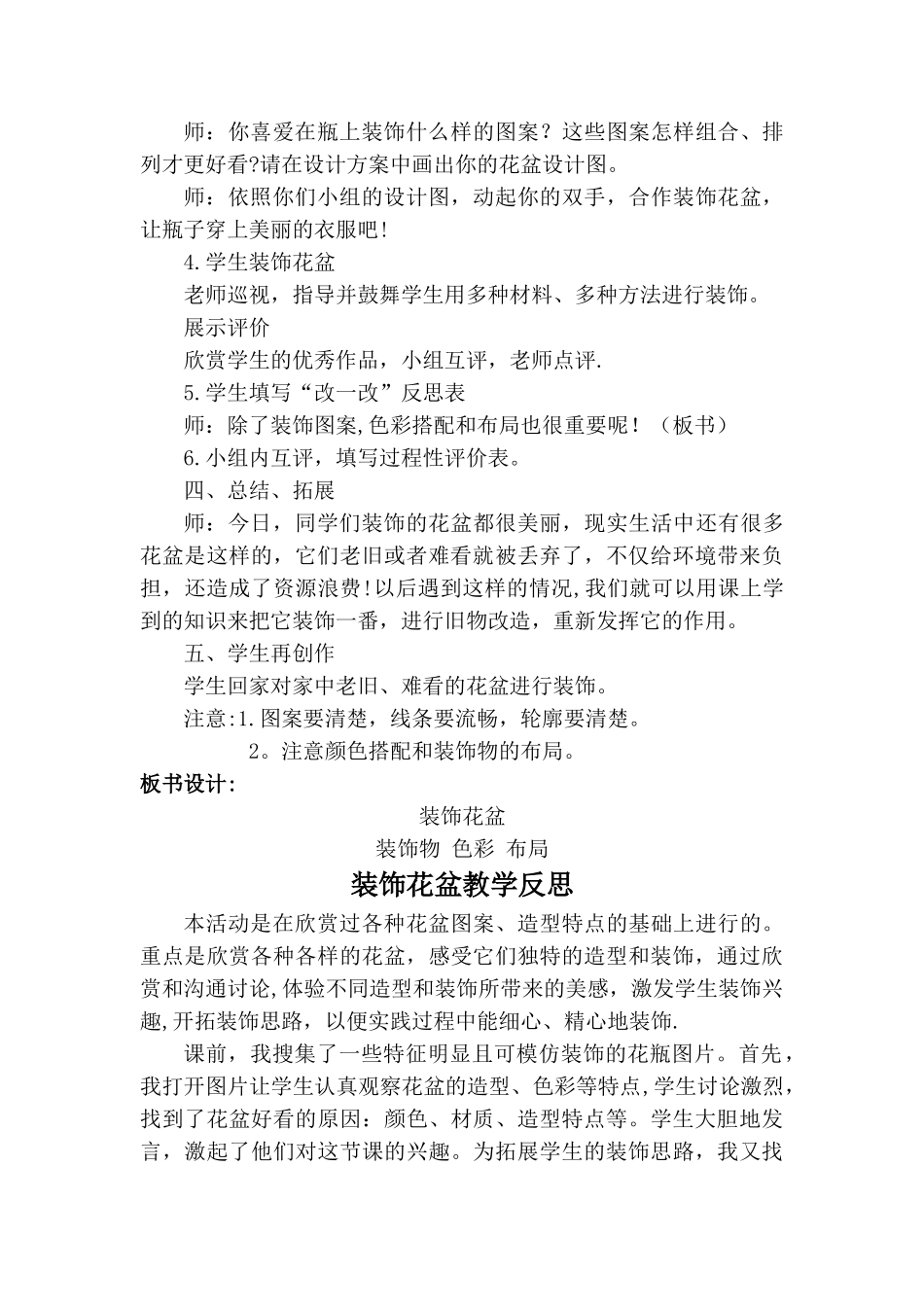 综合实践装饰花盆教案及反思_第2页