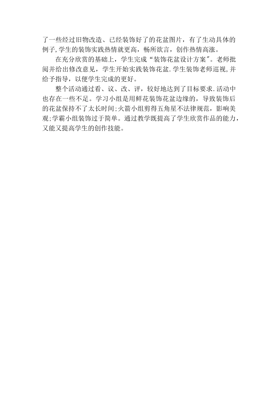 综合实践装饰花盆教案及反思_第3页