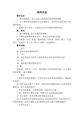 综合实践装饰花盆教案及反思