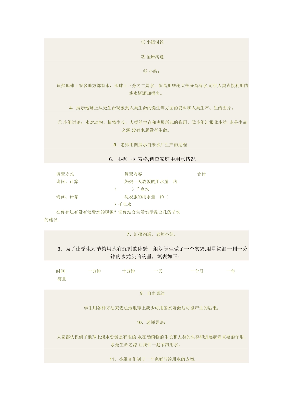 综合实践课教案_第2页