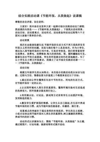 综合实践活动课说课稿