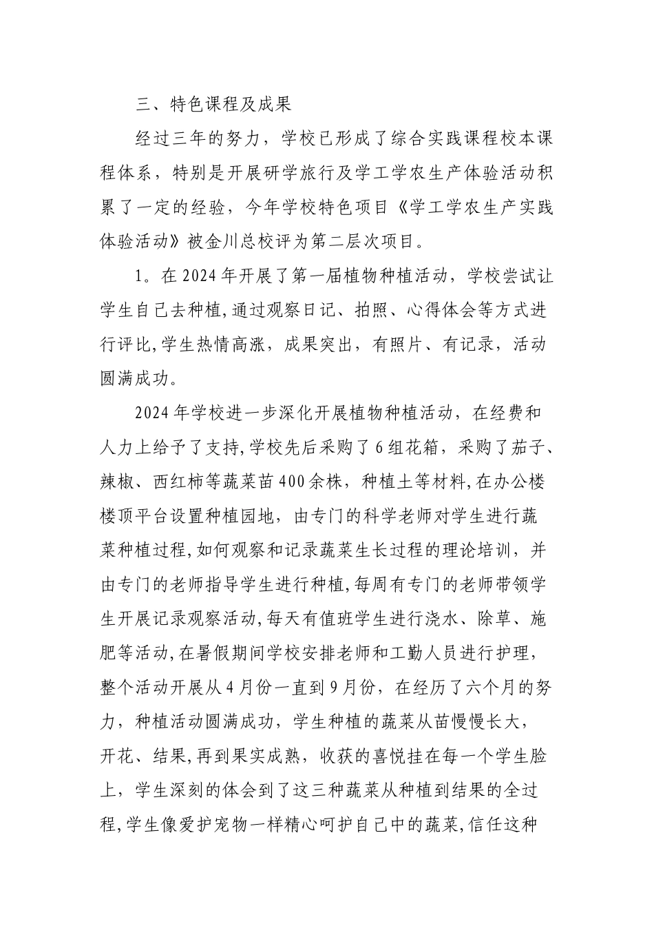 综合实践课程实施情况汇报材料_第3页