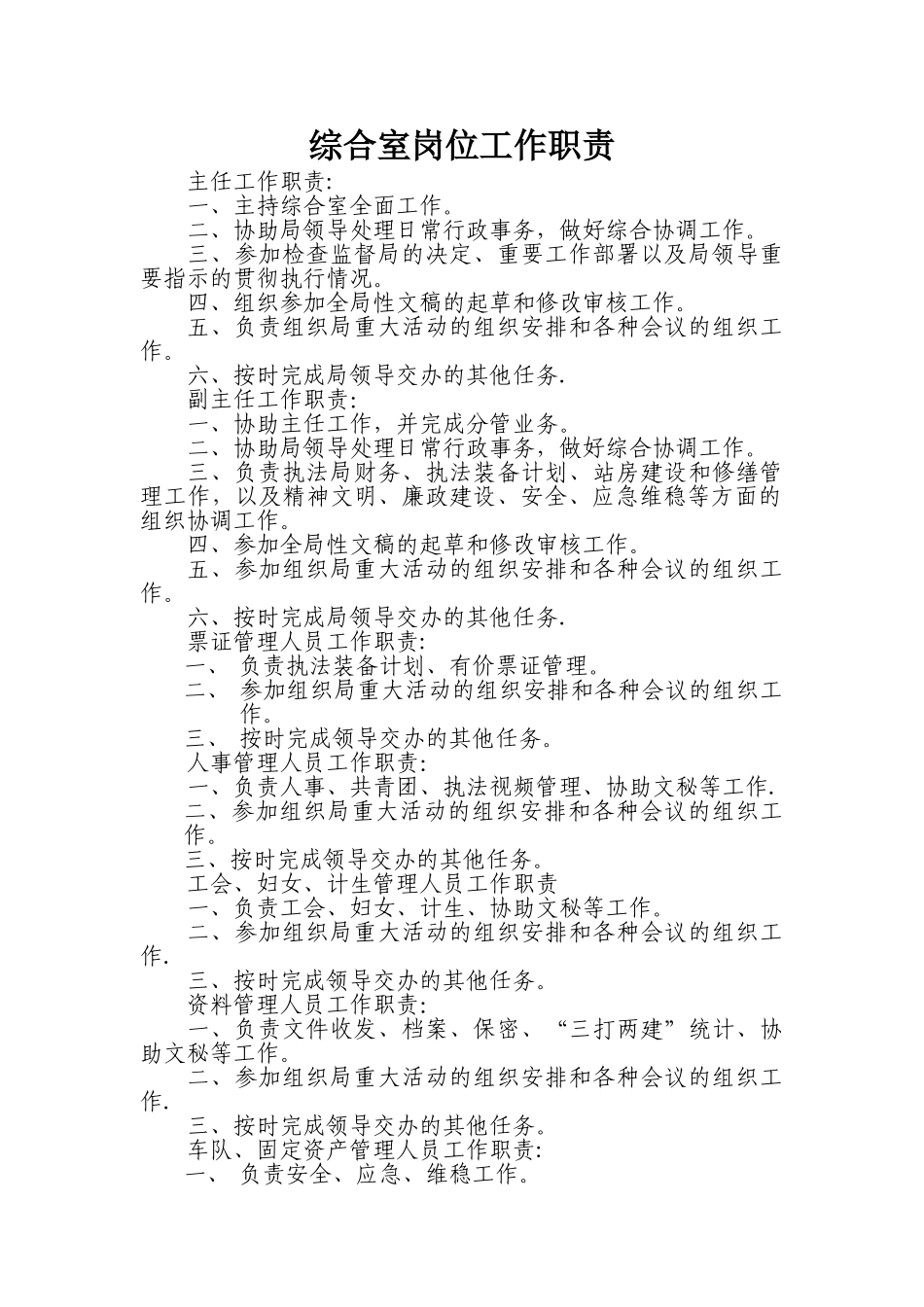 综合室岗位工作职责_第1页