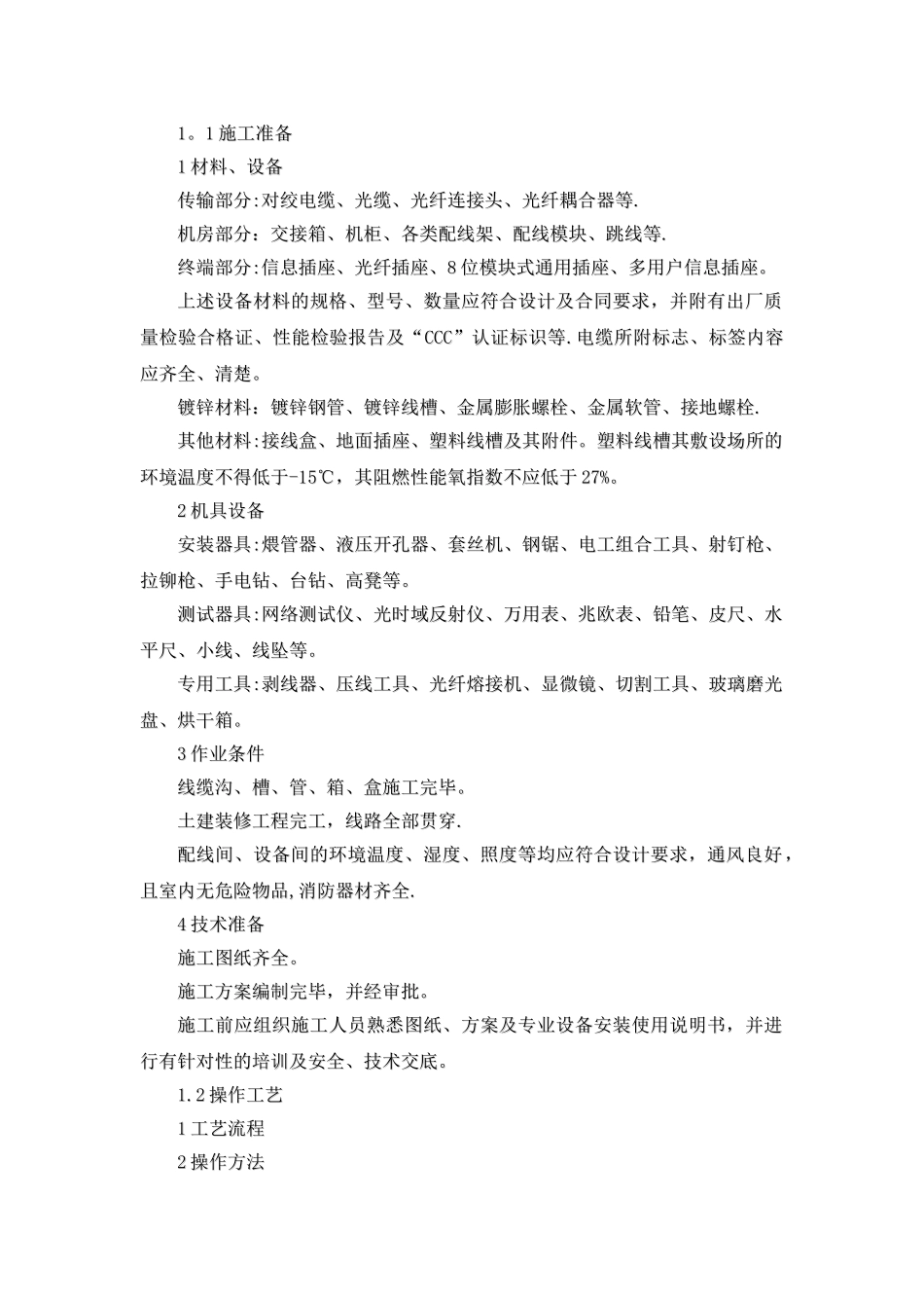 综合布线--施工方案_第1页