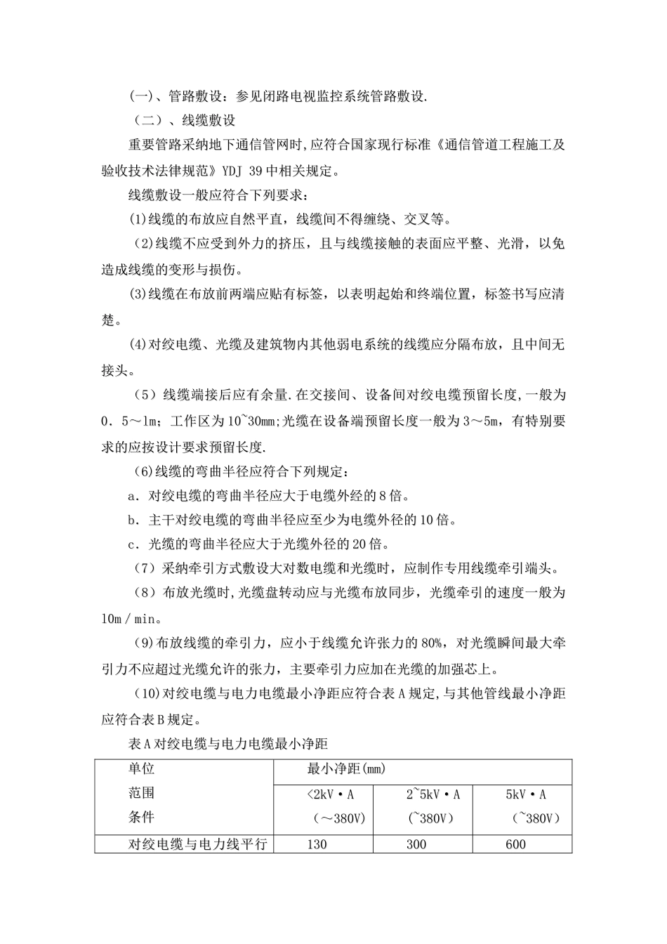 综合布线--施工方案_第2页