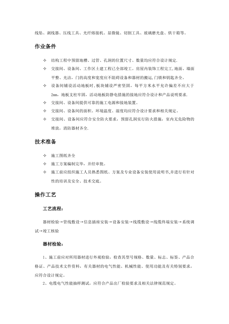 综合布线(PDS)系统施工工艺_第2页