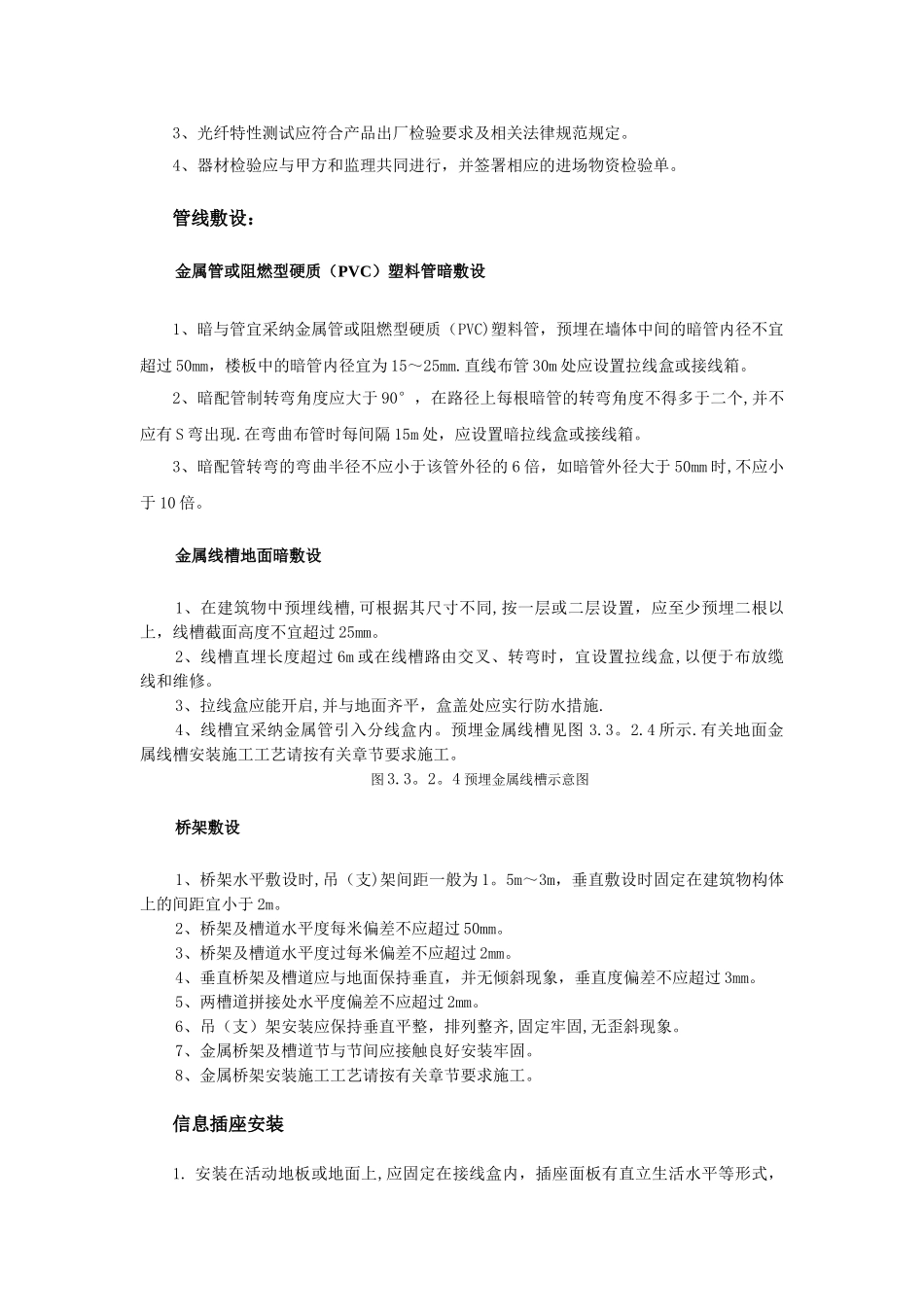 综合布线(PDS)系统施工工艺_第3页