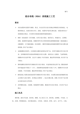 综合布线(PDS)系统施工工艺