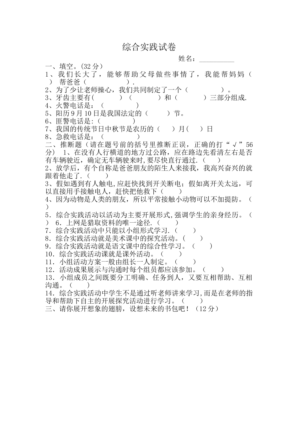 综合实践试卷_第1页