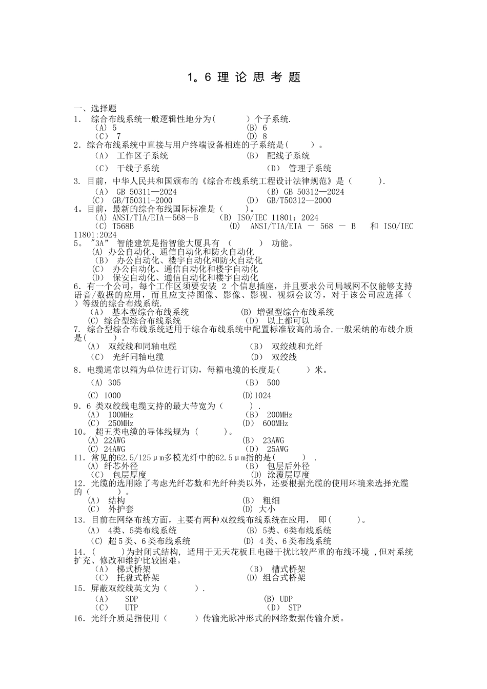 综合布线习题集(答案单独)_第1页