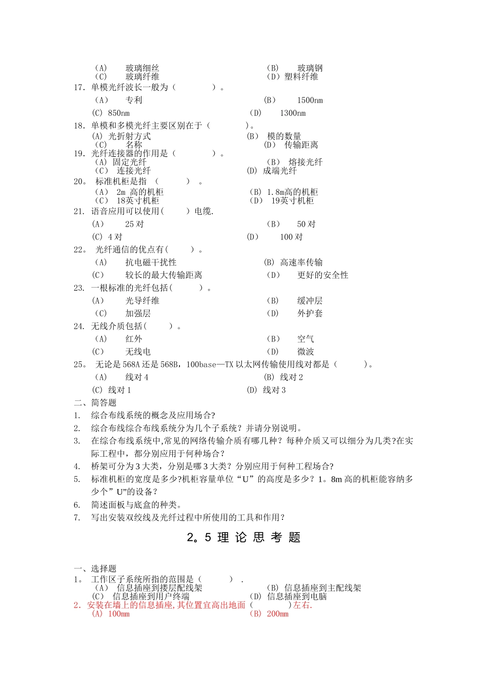 综合布线习题集(答案单独)_第2页