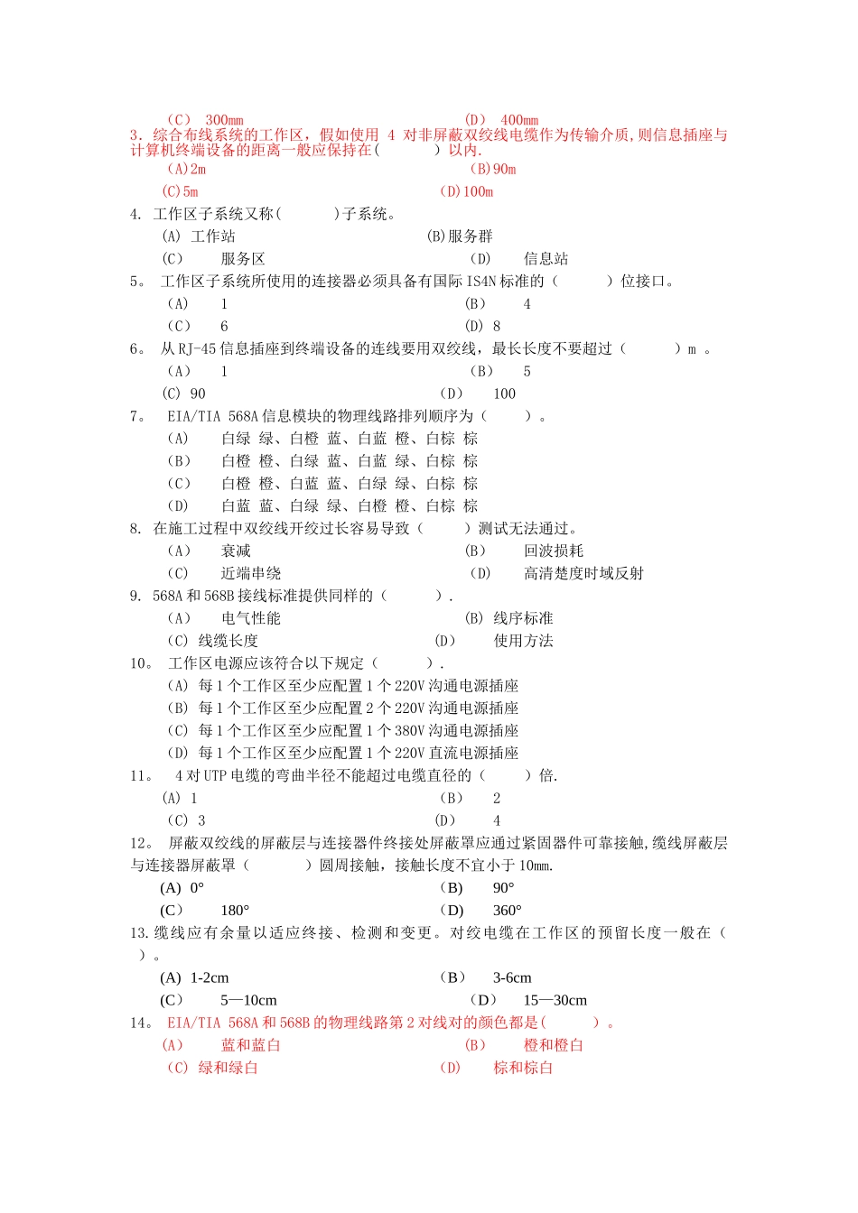 综合布线习题集(答案单独)_第3页