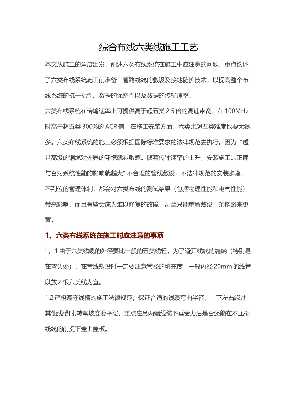 综合布线六类线施工工艺_第1页