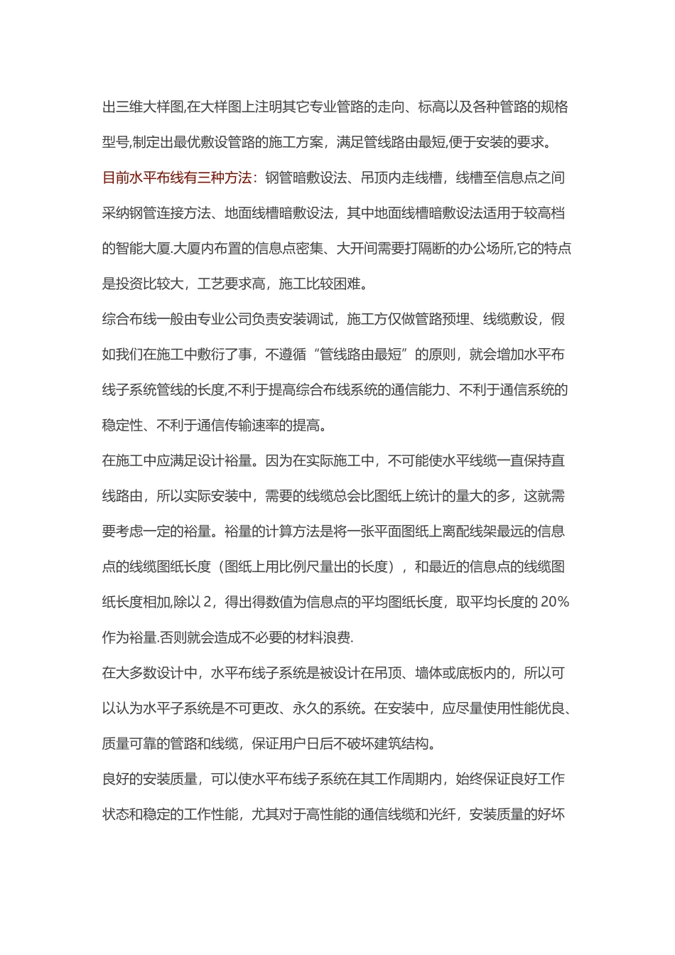 综合布线六类线施工工艺_第3页