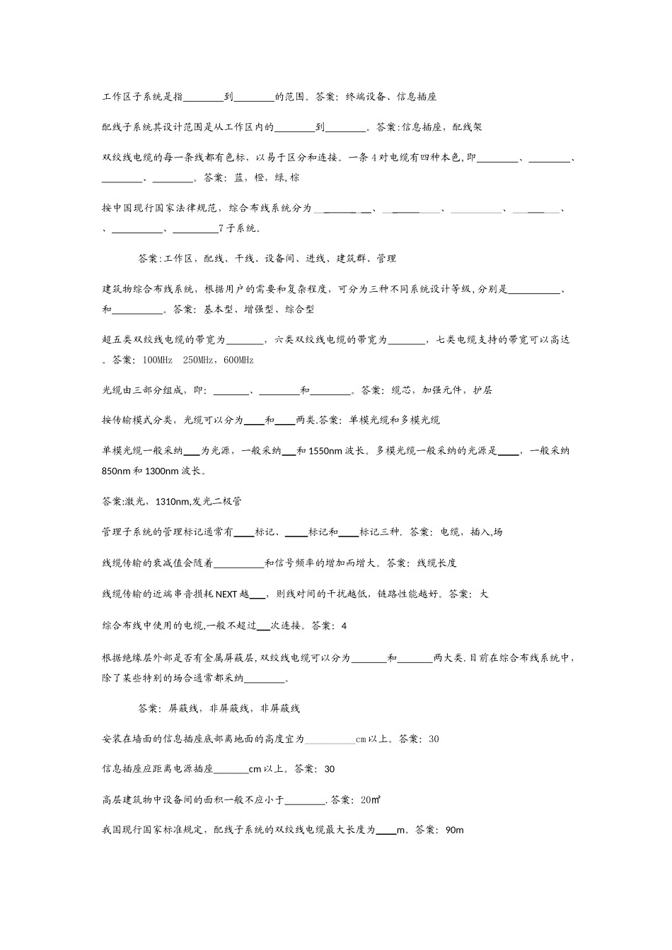 综合布线习题集_第1页