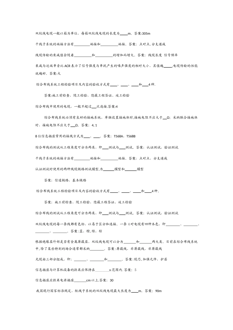 综合布线习题集_第3页