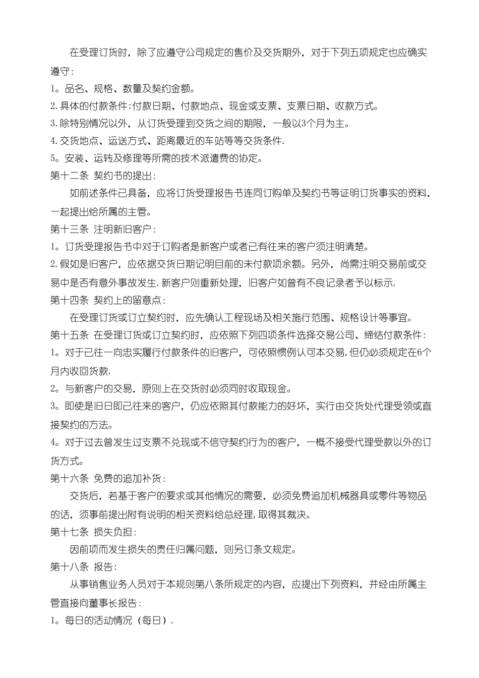 综合市场营销管理制度_第2页